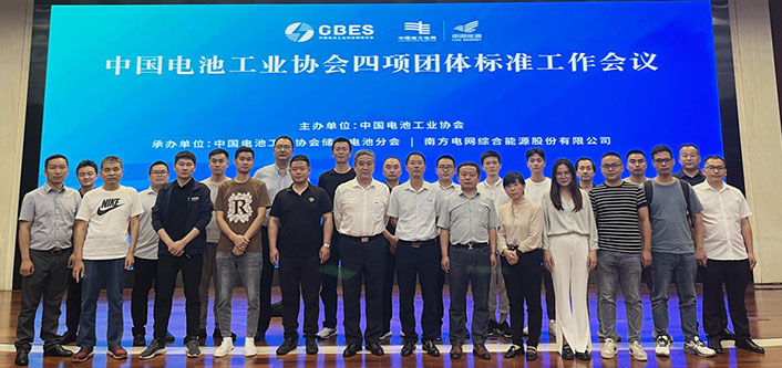 锐劲特受邀出席中国电池工业协会储能分会四项团体标准工作会议